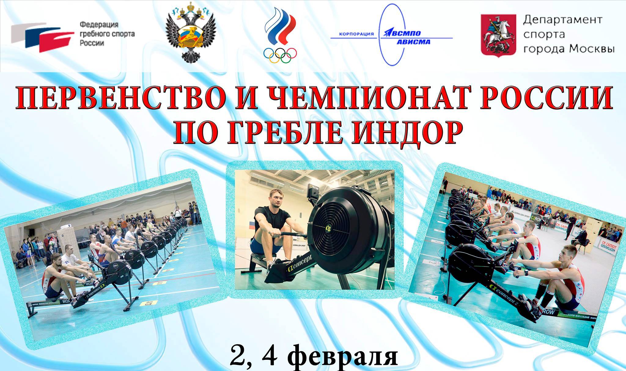 Покорение Европы в гребле-индор