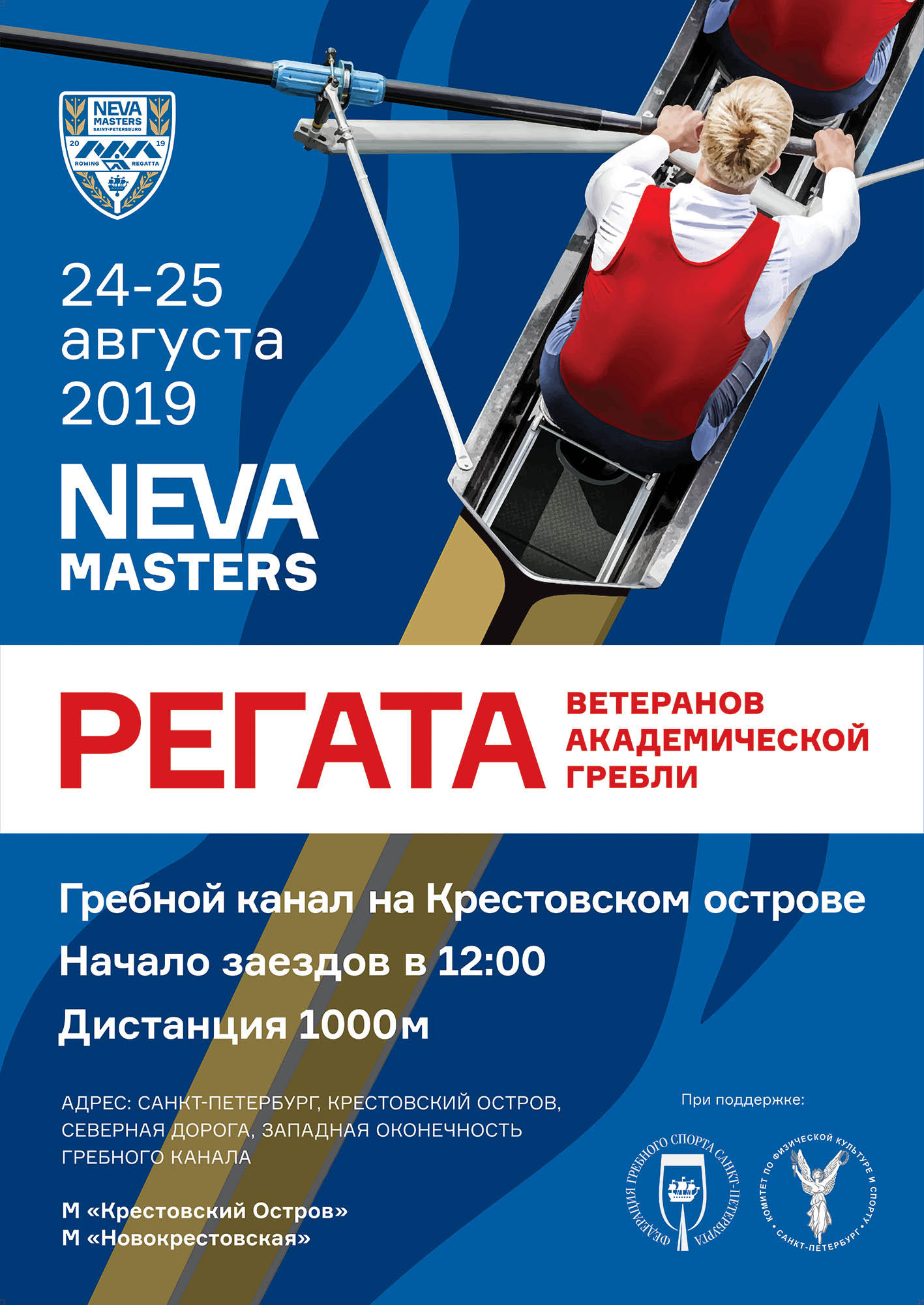 «Нева-Мастерс» приглашают