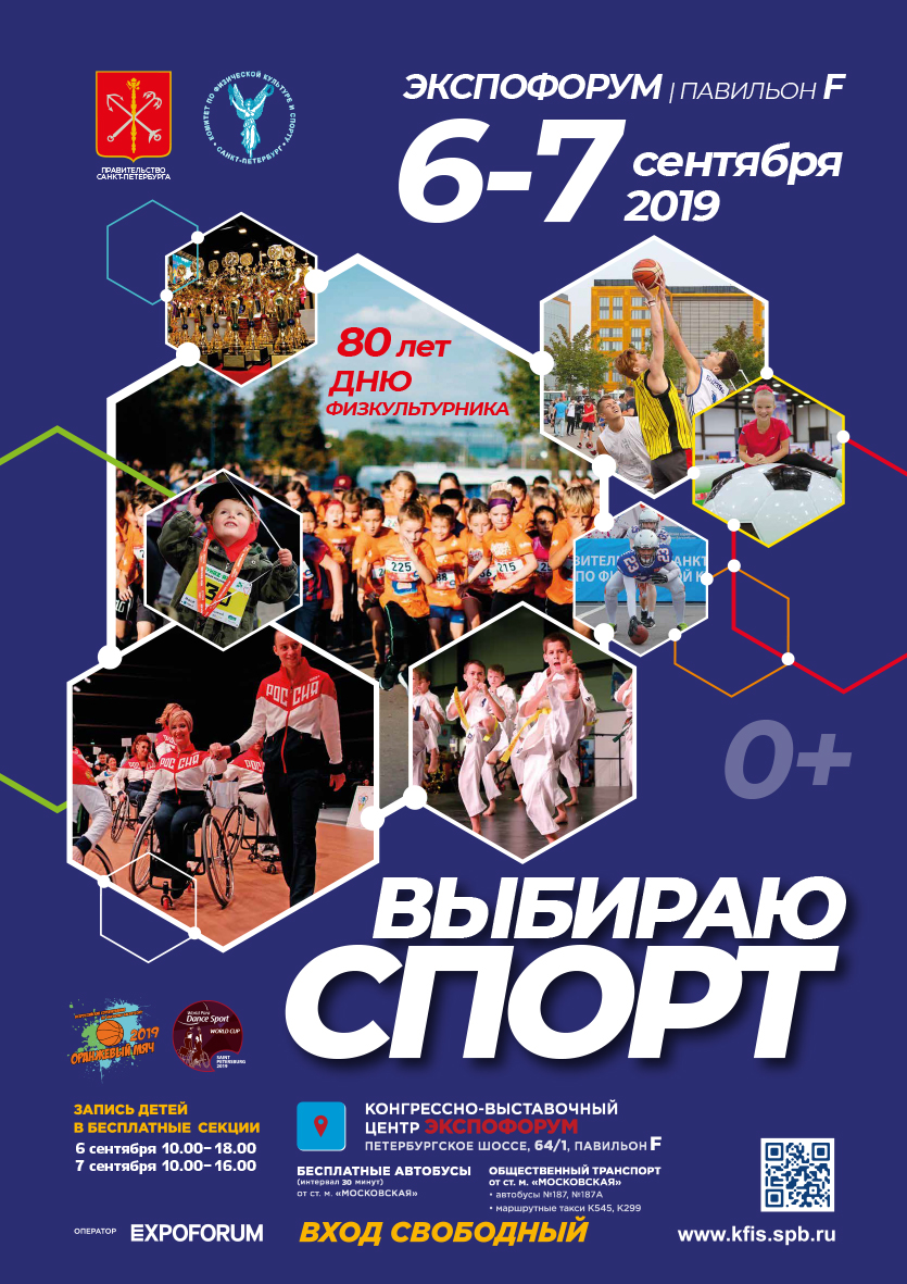 Выбираем спорт!