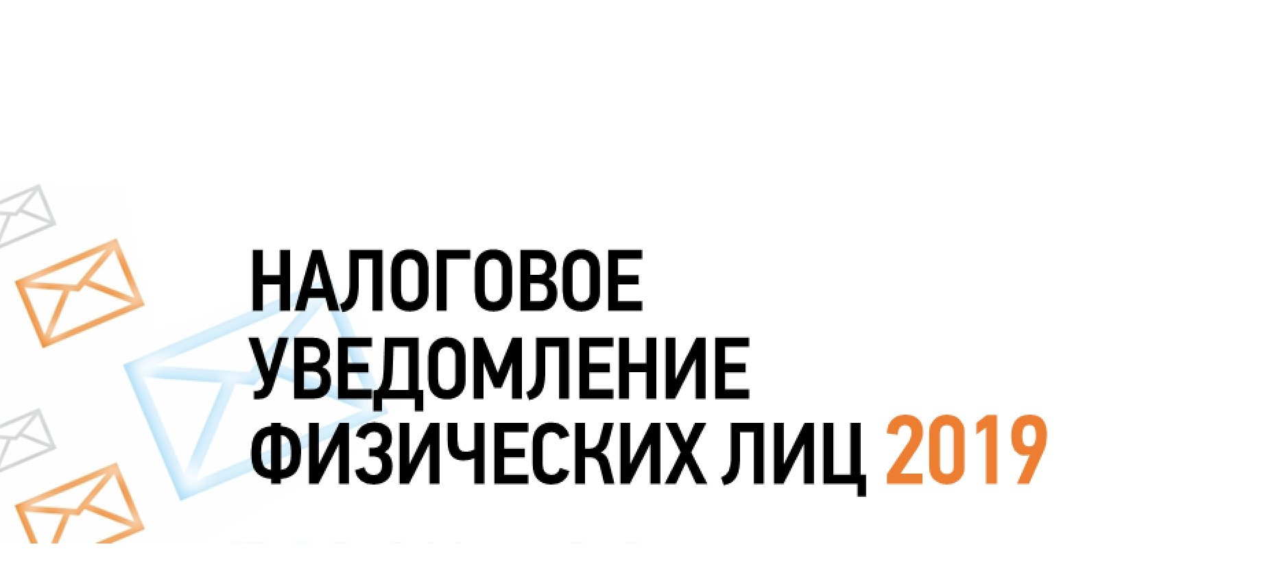 Не откладывайте уплату налогов на последний день