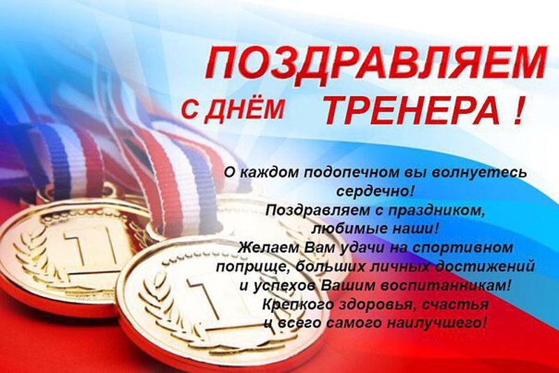 Поздравляем!