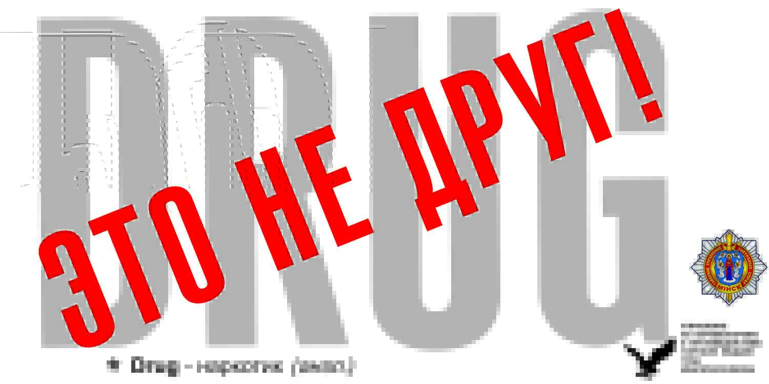 2-й этап Всероссийской антинаркотической акции "Сообщи, где торгуют смертью"