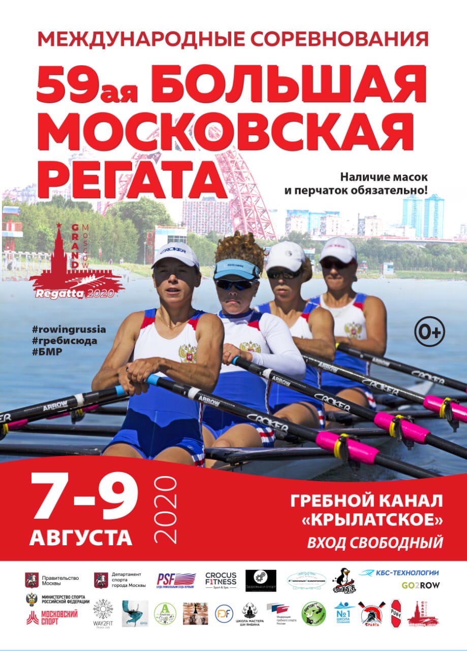Стартует Большая Московская Регата