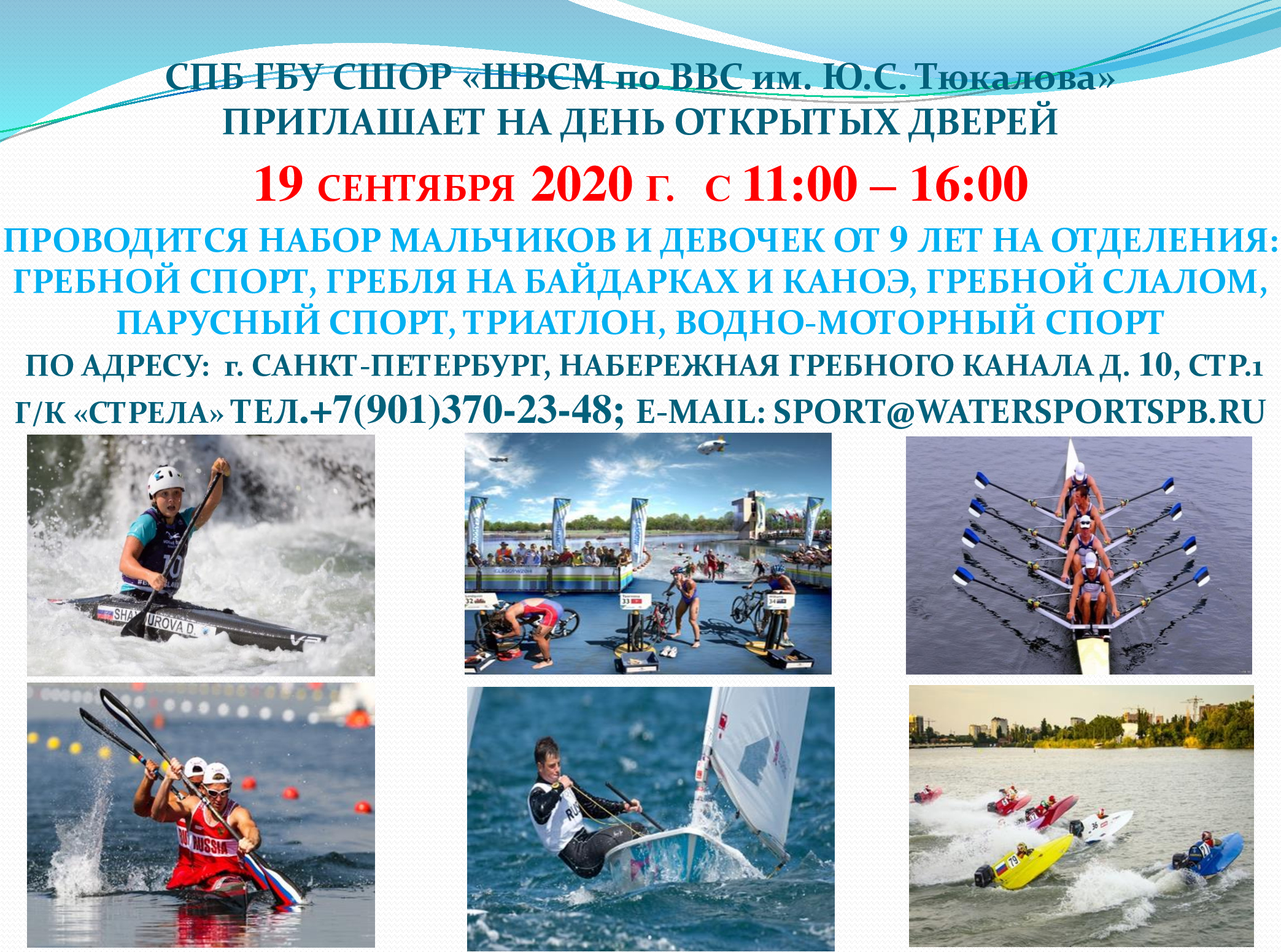 День открытых дверей в СШОР «ШВСМ по водным видам спорта имени Ю.С. Тюкалова»