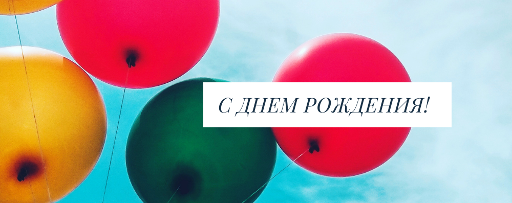 Поздравляем с днём рождения нашего администратора гребного клуба «Знамя» - Анатолия Авдеева.