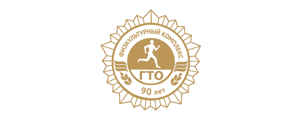 В Петербурге отметили 90-летие создания комплекса «Готов к труду и обороне»