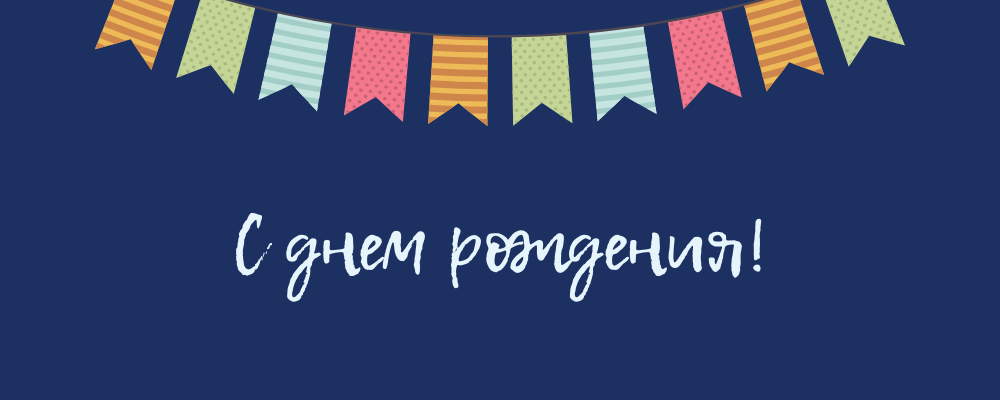 Поздравляем с днем рождения Дмитрия Владимировича - ремонтировщик плоскостных спортивных сооружений 4 разряда.