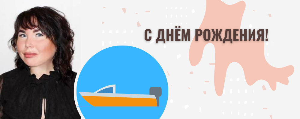 Поздравляем нашего тренера по водно-моторному спорту Анну Воробьеву