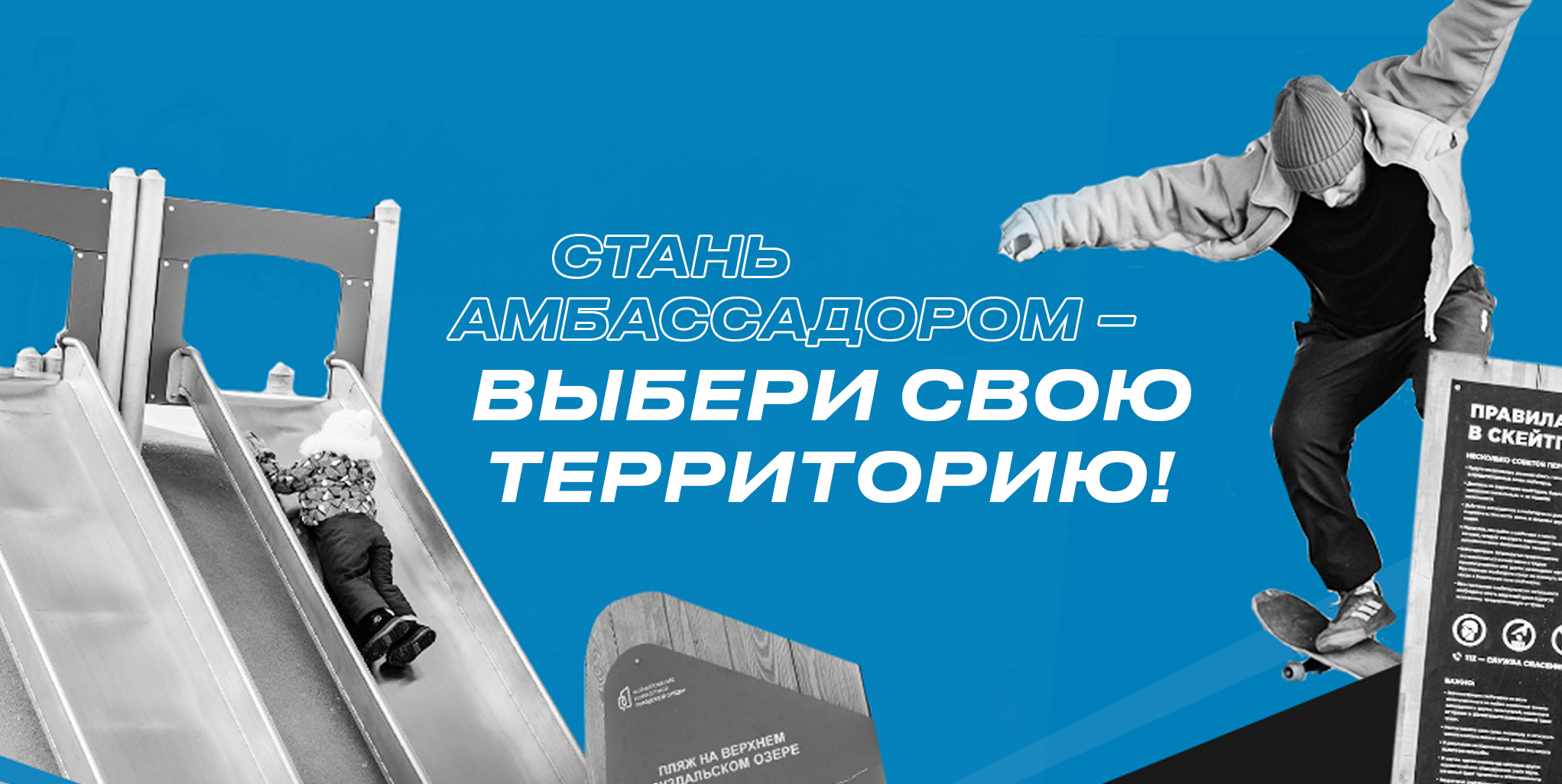 Петербуржцы могут стать амбассадорами проекта по благоустройству городских территорий