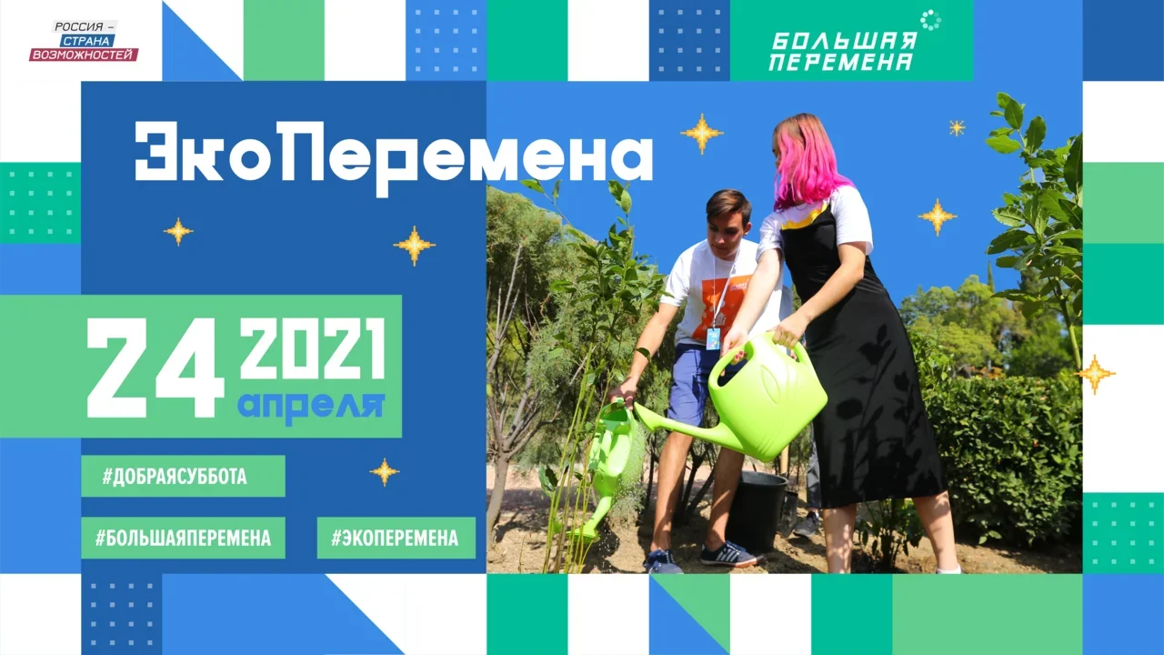 «Экоперемена»: участники Всероссийской акции «Добрая суббота» посадят деревья в своих городах и поселках