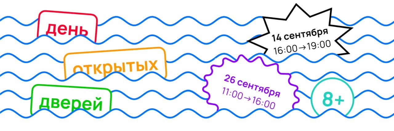 Дни открытых дверей в Школе