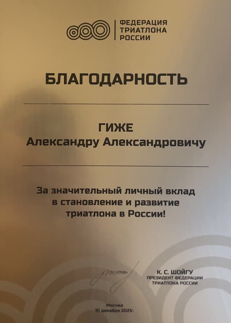 Поздравляем тренера триатлона - Александра Гижу!