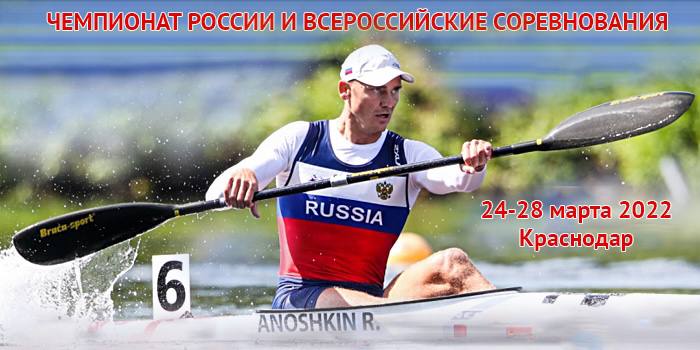 Завтра стартует чемпионат России по гребле на байдарках и каноэ