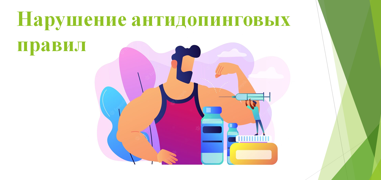 Семинар на тему: «Нарушение антидопинговых правил» в записи
