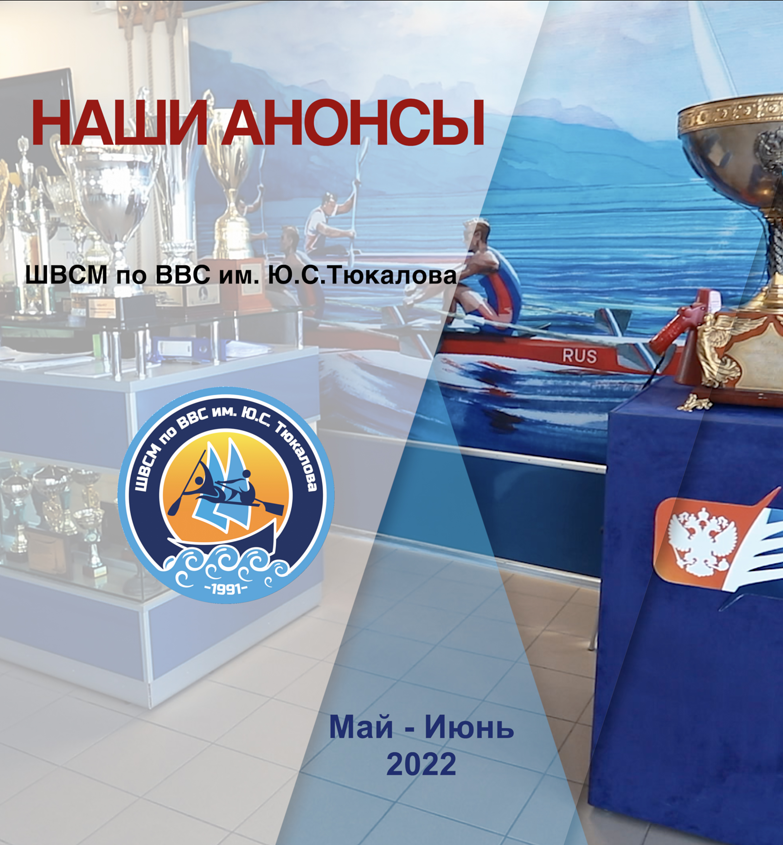 НАШИ АНОНСЫ