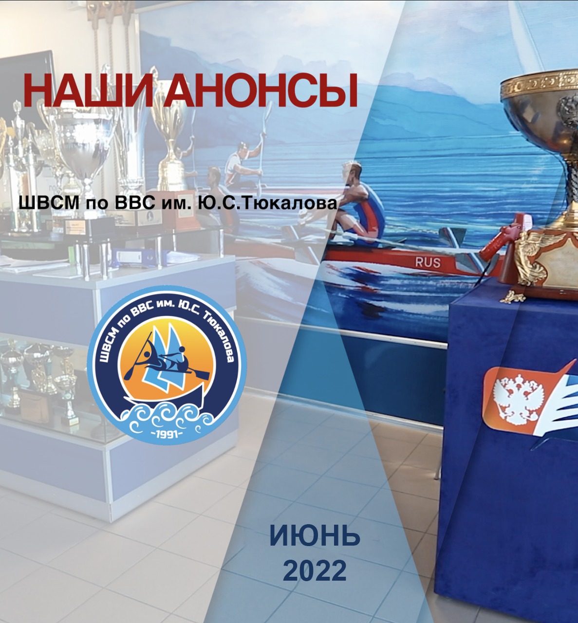 Наши анонсы