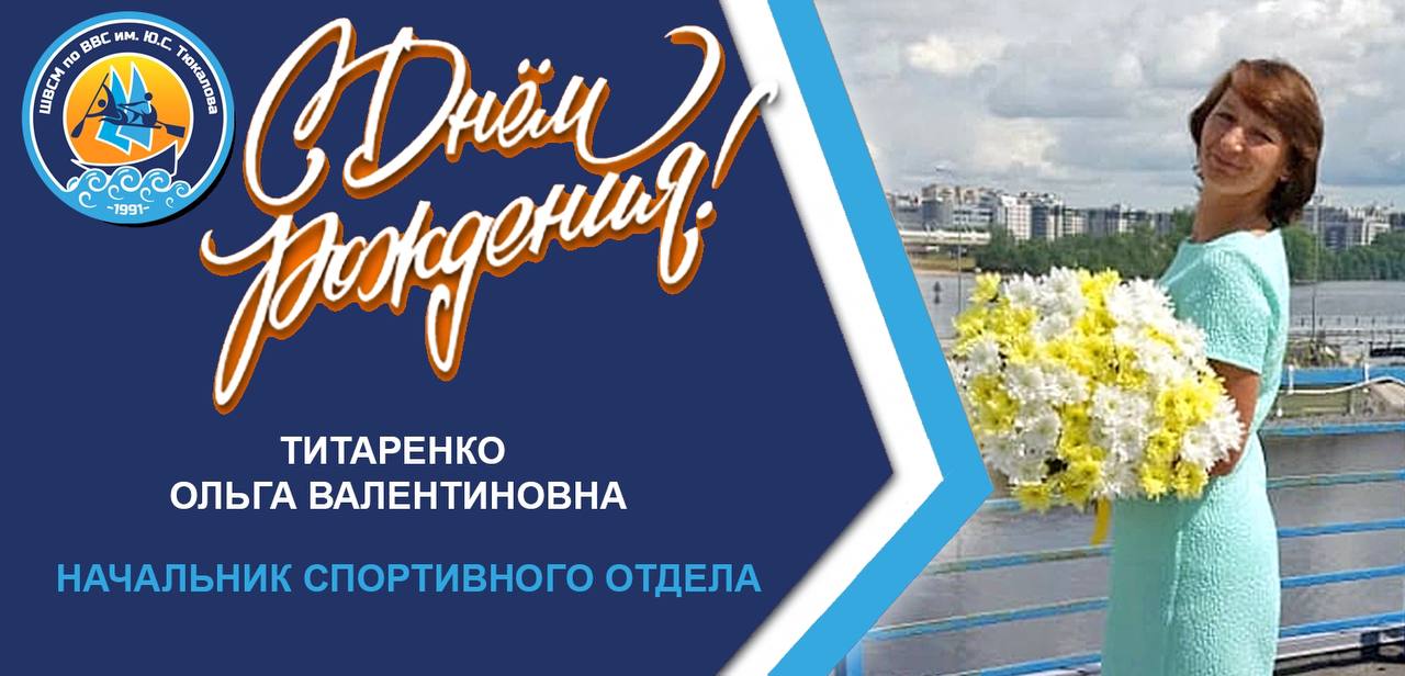 Поздравляем с юбилеем!