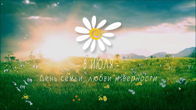 Сегодня День семьи, любви и верности. Рассказываем и показываем истории.