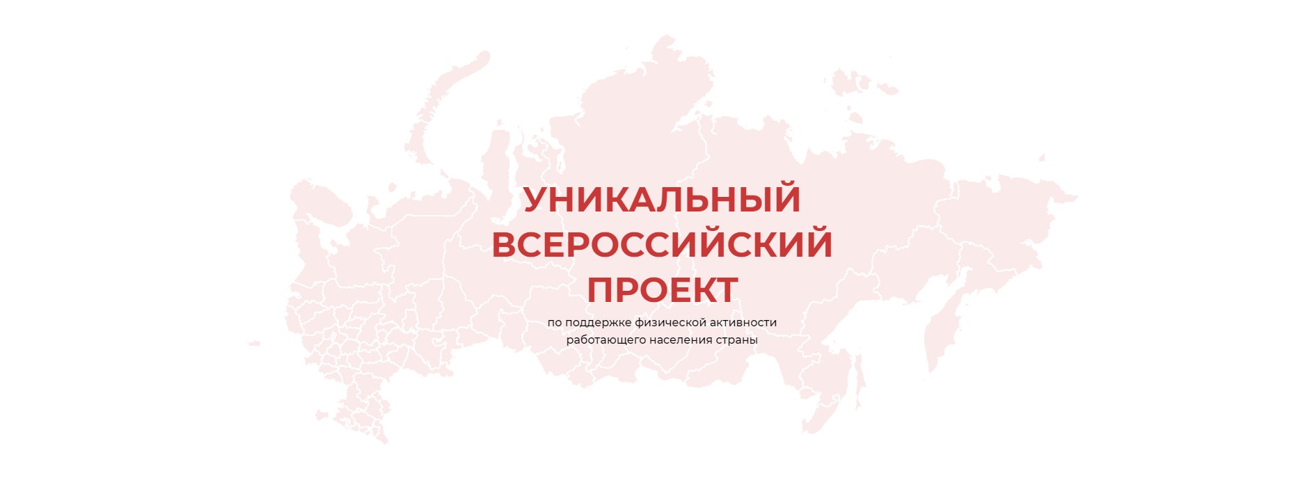 Гимнастика в кармане. Исследование мотивации сотрудников к занятию физической культурой и спортом