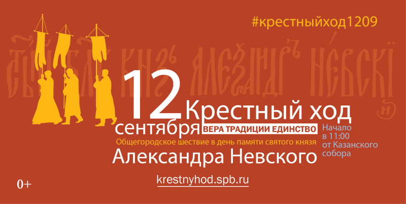 12.09 состоится Крестный ход