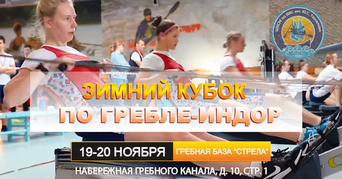 Завершился зимний кубок по гребле-индор 2022