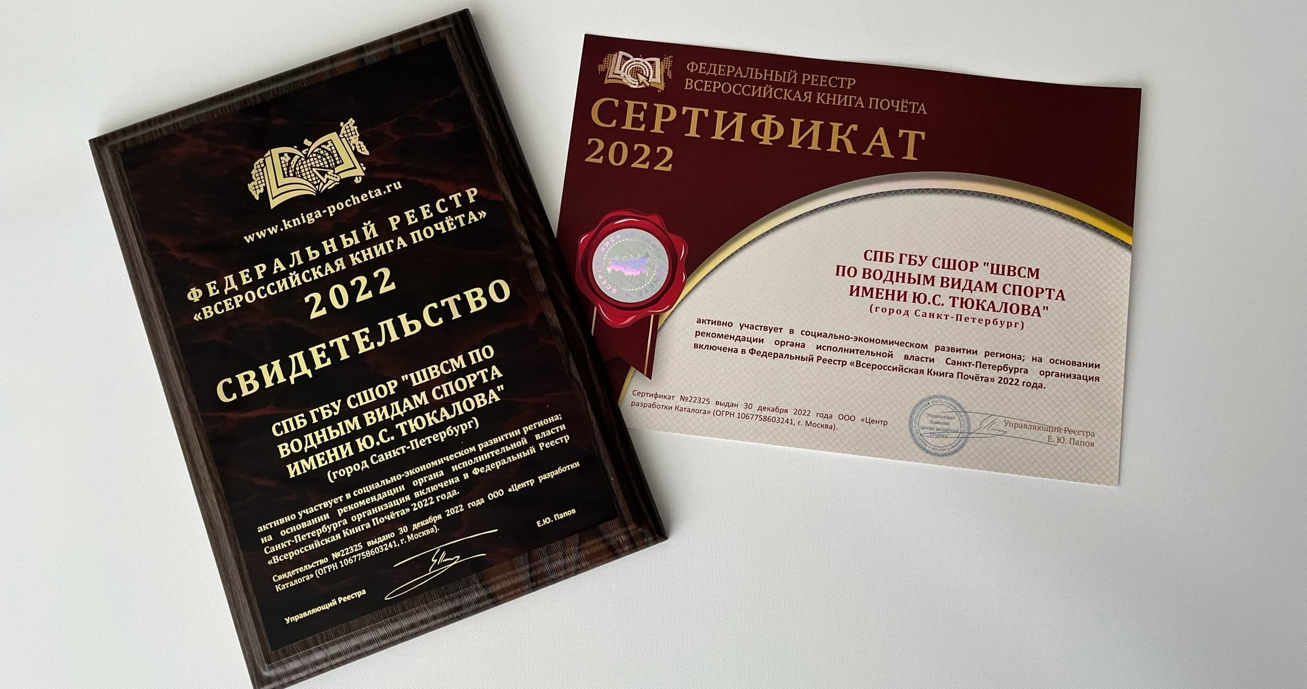 Мы вошли в Федеральный Реестр «Всероссийская Книга Почёта» 2022 года!