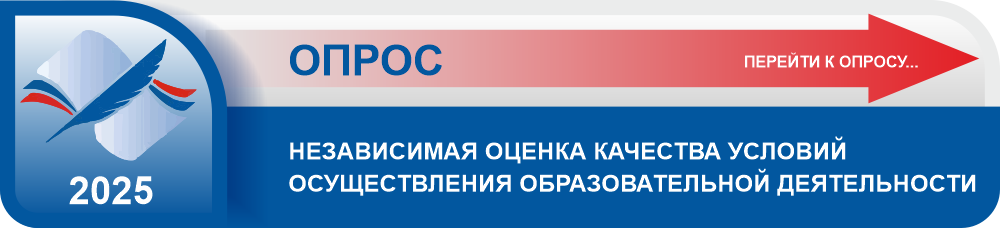 Независимая оценка качества оказания услуг организациями социальной сферы.