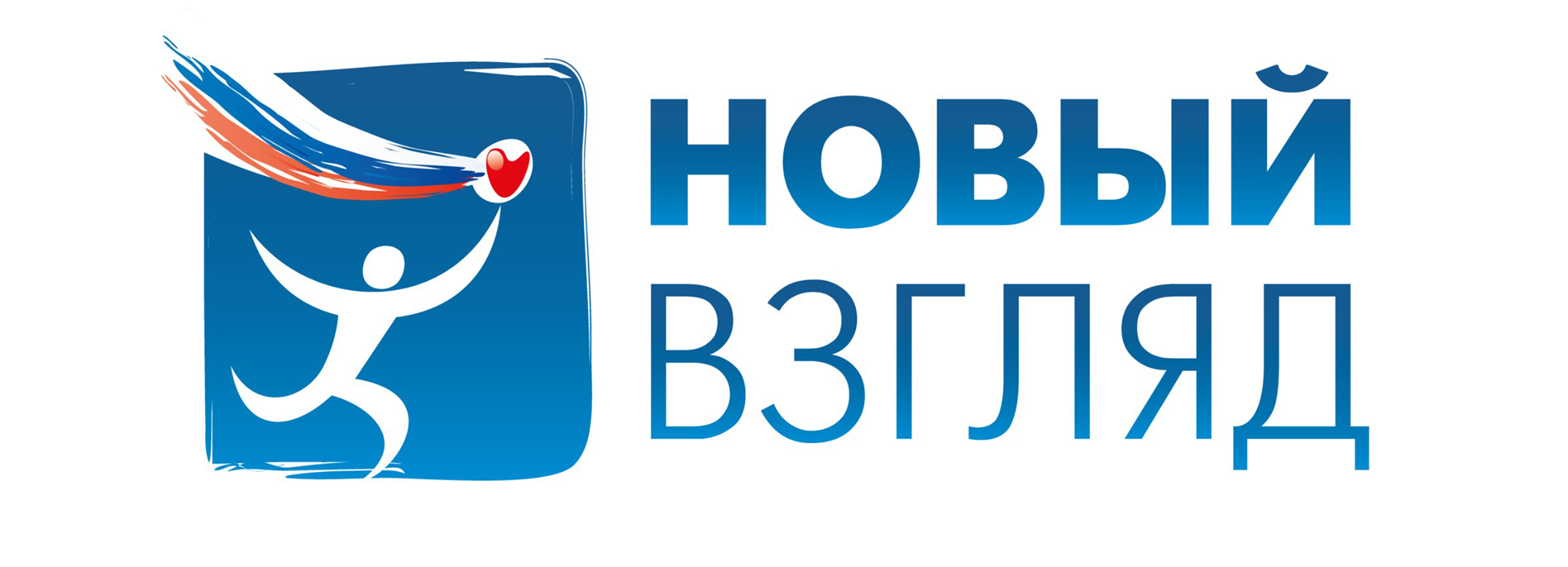 Всероссийский конкурс социальной рекламы «Новый Взгляд»