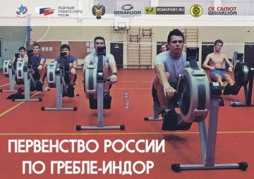 Новые успехи в гребле-индор