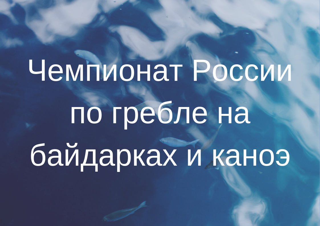 «V Регата Юрия Тюкалова»