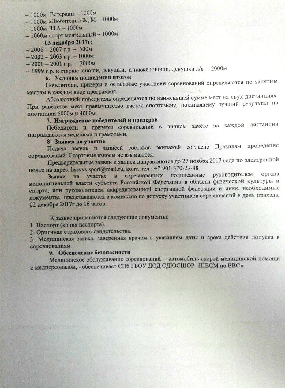 Прием заявок на соревнования