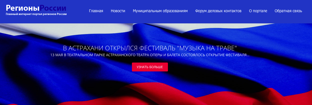 Главный интернет портал регионов России