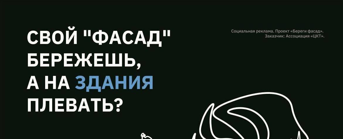 Свой «фасад» бережёшь, а на здания наплевать?