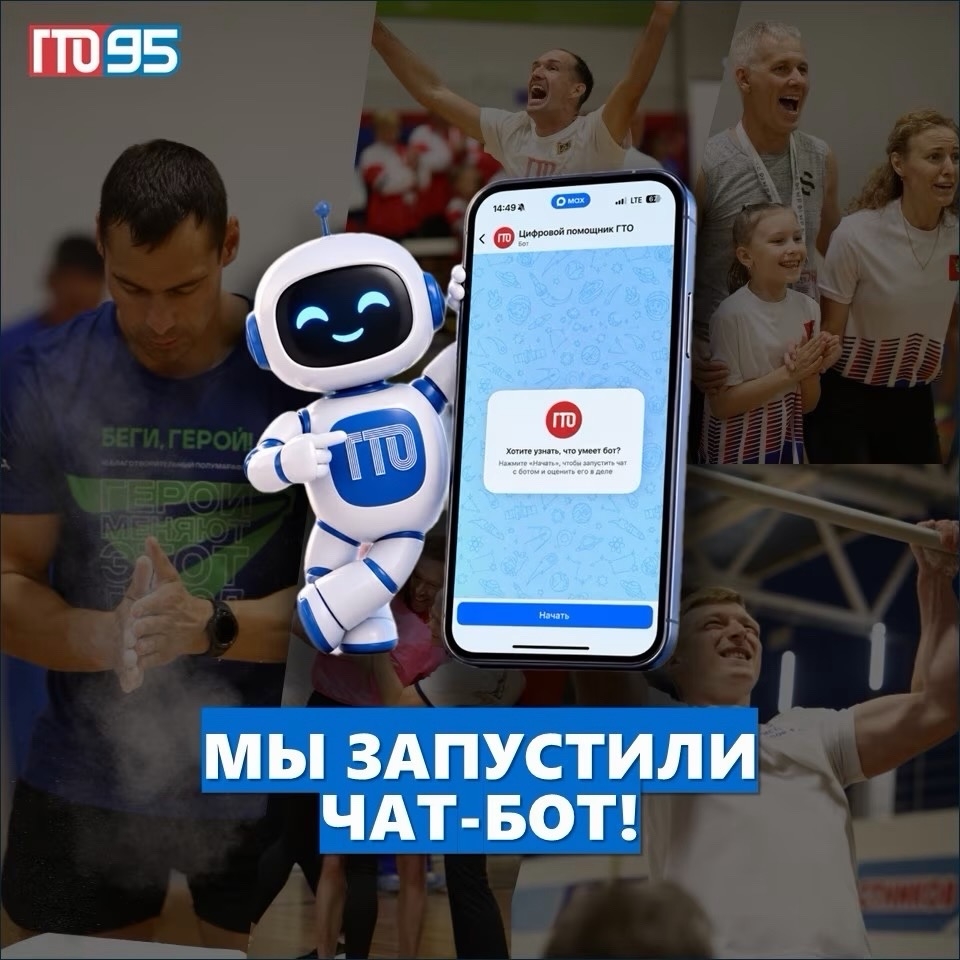 «Цифровой помощник ГТО» в MAX